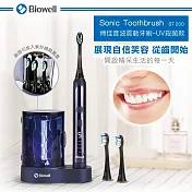 Biowell博佳音波震動牙刷-UV殺菌款 ST 200 電動牙刷 牙齒美白 潔牙 超聲波電動牙刷