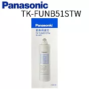 【Panasonic 國際牌】第二代軟水濾芯 TK-FUNB51STW