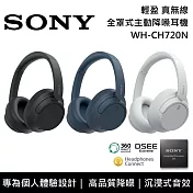 【限時優惠】SONY 索尼 WH-CH720N 主動式降噪 無線藍芽 耳罩式耳機 原廠公司貨 白色