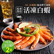 【優鮮配】特大馬來海水養殖活凍31/35生白蝦2盒(600g/20±3尾)免運組