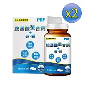 【2盒組】寶齡富錦 胺基酸螯合鈣+硼、鎂  (45碇/盒)