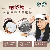 Concern康生 晴舒福 矽膠唇感按摩眼罩 CON-580