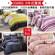 JOANNA 雙人6件式純棉寢具組5x6.2尺 臺灣製(鋪棉迷你裙床罩/鋪棉兩用被/枕套/信封枕) 3A93灰