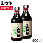 豆油伯 甘田薄鹽釀造醬油500ml 盒裝1組2瓶入(使用台灣非基改黃豆)