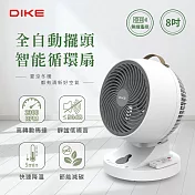 【DIKE】8吋全自動上下左右擺頭智慧循環扇雙馬達設計-可遙控 (HLE201WT) 白色