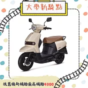 SUZUKI 台鈴機車 SUI 125 七期 _白色