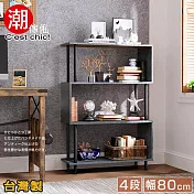 【C’est Chic】長島工業風四層置物架-幅80cm