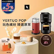 Nespresso Vertuo POP 膠囊咖啡機 午夜黑 奶泡機組合(可選色) 紅色奶泡機