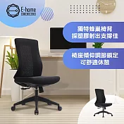 E-home Turbo 1.0 極速黑框中背半網人體工學電腦椅-黑色 無 黑色