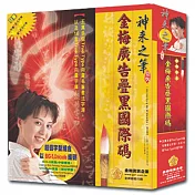 金梅廣告疊黑國際碼?(商業授權版)