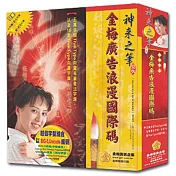 金梅廣告浪漫國際碼?(商業授權版)