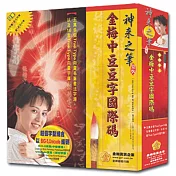 金梅中豆豆字國際碼(商業授權版)