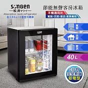 【日本SONGEN】松井節能無聲飯店民宿客房冰箱/冷藏箱/紅酒櫃(SG-40ST)