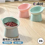 【E.dot】寵物斜口高腳碗 藍綠色