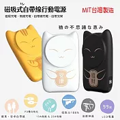 【寵愛貓咪】22W 磁吸式無線/自帶線/快充行動電源(臺灣製造) 招財(黑貓)