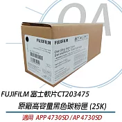 FUJIFILM 富士軟片 原廠黑色碳粉匣 CT203475