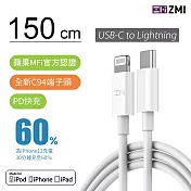 ZMI 紫米 USB-C to Lightning 充電傳輸線150cm/1.5M (AL856)