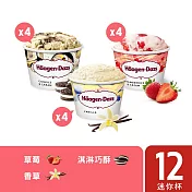 【Haagen-Dazs 哈根達斯】新經典◆三重奏迷你杯12入組