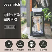 Oceanrich歐新力奇 仿手沖旋轉咖啡機-白/黑 兩色可選 黑色
