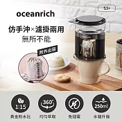 Oceanrich歐新力奇 仿手沖/濾掛式二合一便攜旋轉萃取咖啡機-(黑/粉/紅) S3PLUS 黑