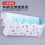 【升級側板】伸縮可調式冷氣擋風板 空調導流板 寵物小狗(帶側板)