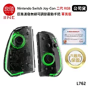 良值 Nintendo Switch Joy-Con 二代RGB巨集連發無線可調節震動手把 (公司貨) 菁英版 透黑 L762