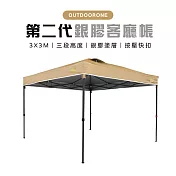 OUTDOORONE 戶外按壓式中型炊事帳快開客廳帳(不含4面圍布)/按壓式開收戶外露營登山速搭帳 鐵製底腳- 卡其