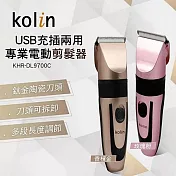 歌林kolin 專業電動剪髮器KHR-DL9700C -香檳金