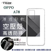 手機殼 歐珀 OPPO Reno 8T 5G 高透空壓殼 防摔殼 氣墊殼 軟殼 手機殼 透明殼 手機套 透明