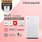 【Frigidaire 富及第】Wi-Fi智能 極速乾燥 清淨除濕機 FDH-4011KW (送貼心烘鞋管配件)