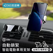 aibo 智能電動 車用手機支架 (出風口/儀表板兩用)