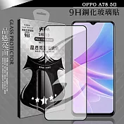 VXTRA 全膠貼合 OPPO A78 5G 滿版疏水疏油9H鋼化頂級玻璃膜(黑)