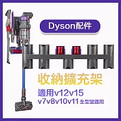 Dyson無線吸塵器v15v12v11v10通用副廠壁掛式充電架配件擴充收納架