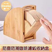 Canko康扣 復古堅固實木防塵防潮咖啡濾紙收納盒