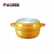 【朝日調理器】全能無水鍋(芒果黃)