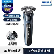 【Philips飛利浦】S5880/20智能電動刮鬍刀/電鬍刀