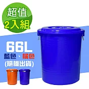 G+居家 MIT台灣製萬用桶儲水桶垃圾桶冰桶66L(2入組-附蓋附提把 隨機色出貨)