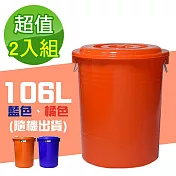 G+居家 MIT臺灣製萬用桶儲水桶垃圾桶冰桶106L(2入組-附蓋附提把 隨機色出貨)