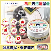 日本珪華N.K.K-Hi Home湯之花居家萬用去汙清潔乳膏400g/罐(廚房去油垢,浴室除水漬,冰箱去黃垢,多用途清潔劑,玻璃鏡面衣物鞋子去漬霸)