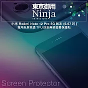 【東京御用Ninja】小米 Redmi Note 12 Pro 5G版本 (6.67吋)專用全屏高透TPU防刮無痕螢幕保護貼