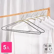 【收納職人】輕奢風鐵藝實心厚實42cm金屬衣架 5入/組