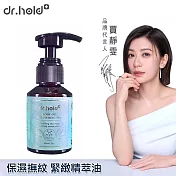 黛后dr.hold 全身撫紋緊緻精萃油(1瓶)