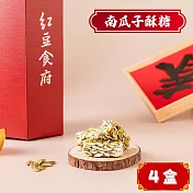 《紅豆食府》南瓜子酥糖(80g/盒，共4盒)