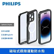 【PHILIPS】iPhone 14 pro 磁吸式極限運動防水殼 手機殼 保護套 DLK6202B/96