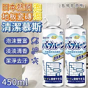日本熱銷地板瓷磚泡泡清潔慕斯450ml  (超值2入)