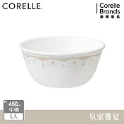 【美國康寧】CORELLE 皇家饗宴- 450ml中式碗