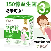 VIGOWAY威客維 威舒暢PLUS+益菌酵素粉包 30入/盒x3盒 益菌消化順暢無憂