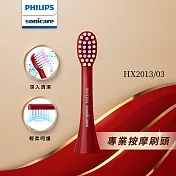 【Philips 飛利浦】輕柔系列專用-輕柔按摩刷頭三入組(HX2013/03)紅