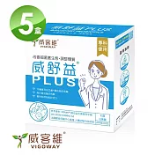 VIGOWAY威客維 威舒益PLUS酵母益生菌粉包 30入/盒x5盒 肚肚不鼓譟 照顧消化道機能健康！