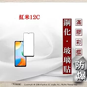 螢幕保護貼 紅米12C 5G 2.5D滿版滿膠 彩框鋼化玻璃保護貼 9H 螢幕保護貼 鋼化貼 強化玻璃 黑邊